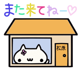 Matsubara's name sticker sticker #14503808