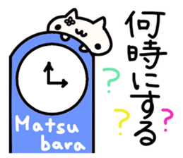 Matsubara's name sticker sticker #14503809