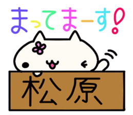 Matsubara's name sticker sticker #14503812