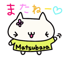 Matsubara's name sticker sticker #14503813
