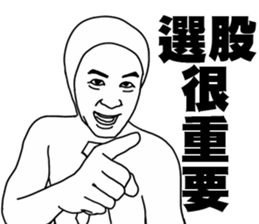 stock market number 1 sticker #14505663