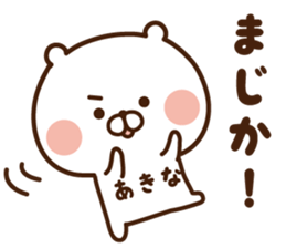 The sticker Akina uses sticker #14508305