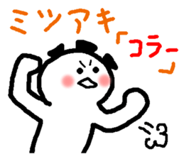 Name sticker used by Mitsuaki sticker #14509907