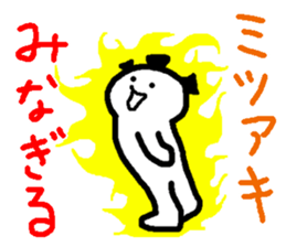 Name sticker used by Mitsuaki sticker #14509918