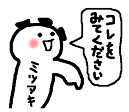 Name sticker used by Mitsuaki sticker #14509922