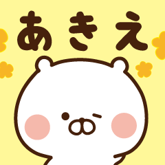 The sticker Akie uses