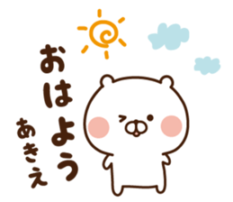 The sticker Akie uses sticker #14511138