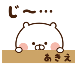 The sticker Akie uses sticker #14511146