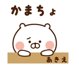 The sticker Akie uses sticker #14511148