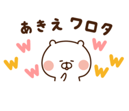 The sticker Akie uses sticker #14511150