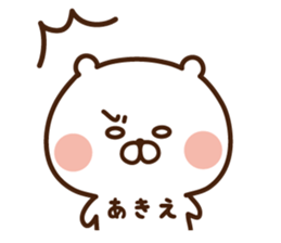 The sticker Akie uses sticker #14511151