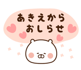 The sticker Akie uses sticker #14511159