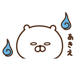 The sticker Akie uses sticker #14511160