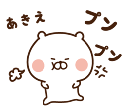 The sticker Akie uses sticker #14511161