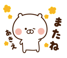 The sticker Akie uses sticker #14511165