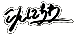 Cursive style Hiragana sticker #14511471