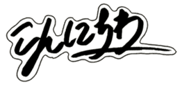 Cursive style Hiragana sticker #14511471