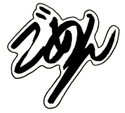 Cursive style Hiragana sticker #14511475