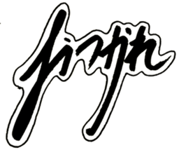 Cursive style Hiragana sticker #14511476