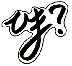 Cursive style Hiragana sticker #14511489