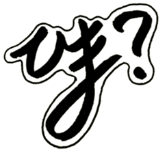 Cursive style Hiragana sticker #14511489