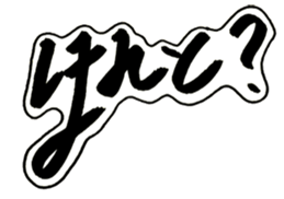 Cursive style Hiragana sticker #14511490