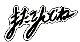 Cursive style Hiragana sticker #14511496