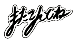 Cursive style Hiragana sticker #14511496