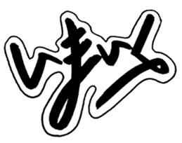 Cursive style Hiragana sticker #14511497