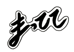 Cursive style Hiragana sticker #14511498