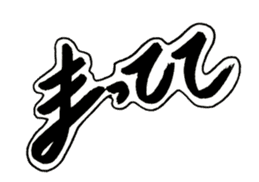 Cursive style Hiragana sticker #14511498