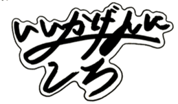 Cursive style Hiragana sticker #14511504