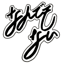 Cursive style Hiragana sticker #14511505