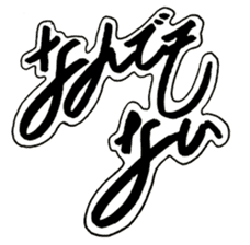 Cursive style Hiragana sticker #14511505
