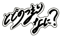 Cursive style Hiragana sticker #14511508