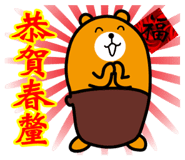 Happy Chinese New Year-Liu-Lang Bear sticker #14512070