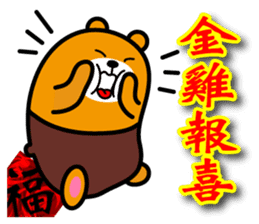 Happy Chinese New Year-Liu-Lang Bear sticker #14512073