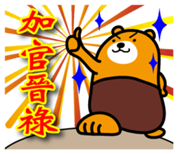 Happy Chinese New Year-Liu-Lang Bear sticker #14512079