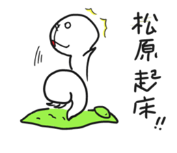 I am matsubara . sticker #14512113