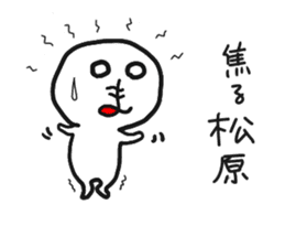 I am matsubara . sticker #14512116