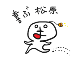 I am matsubara . sticker #14512117