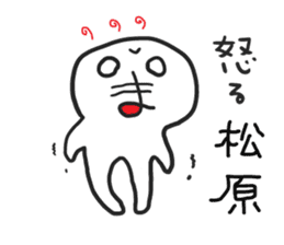 I am matsubara . sticker #14512118