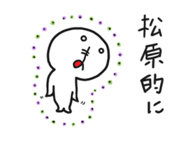 I am matsubara . sticker #14512123