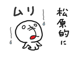 I am matsubara . sticker #14512125