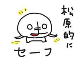 I am matsubara . sticker #14512126