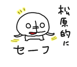 I am matsubara . sticker #14512126