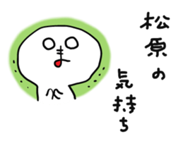 I am matsubara . sticker #14512128