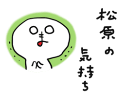 I am matsubara . sticker #14512128