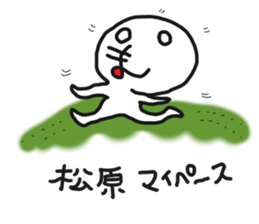 I am matsubara . sticker #14512130