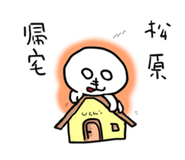 I am matsubara . sticker #14512131